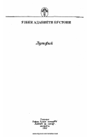 Lutfiy. Sensan sevarim (Devon).pdf
